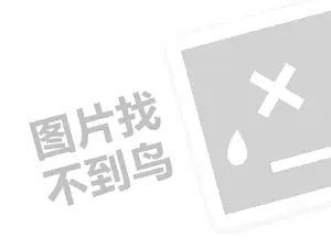 北基传媒代理费是多少钱？（创业项目答疑）+